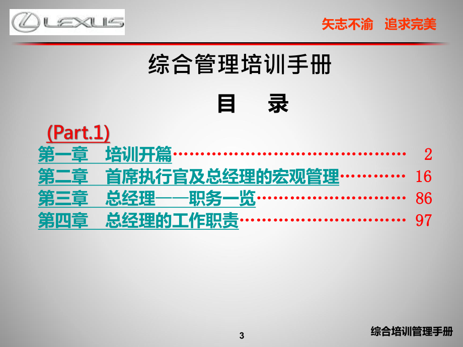 雷克萨斯-经销店总经理综合管理培训-Part1-课件.ppt_第3页