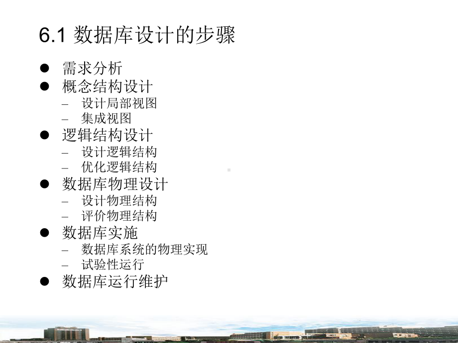 逻辑结构设计的步骤课件.ppt_第2页