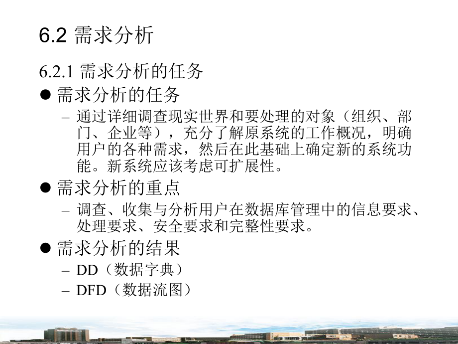 逻辑结构设计的步骤课件.ppt_第3页