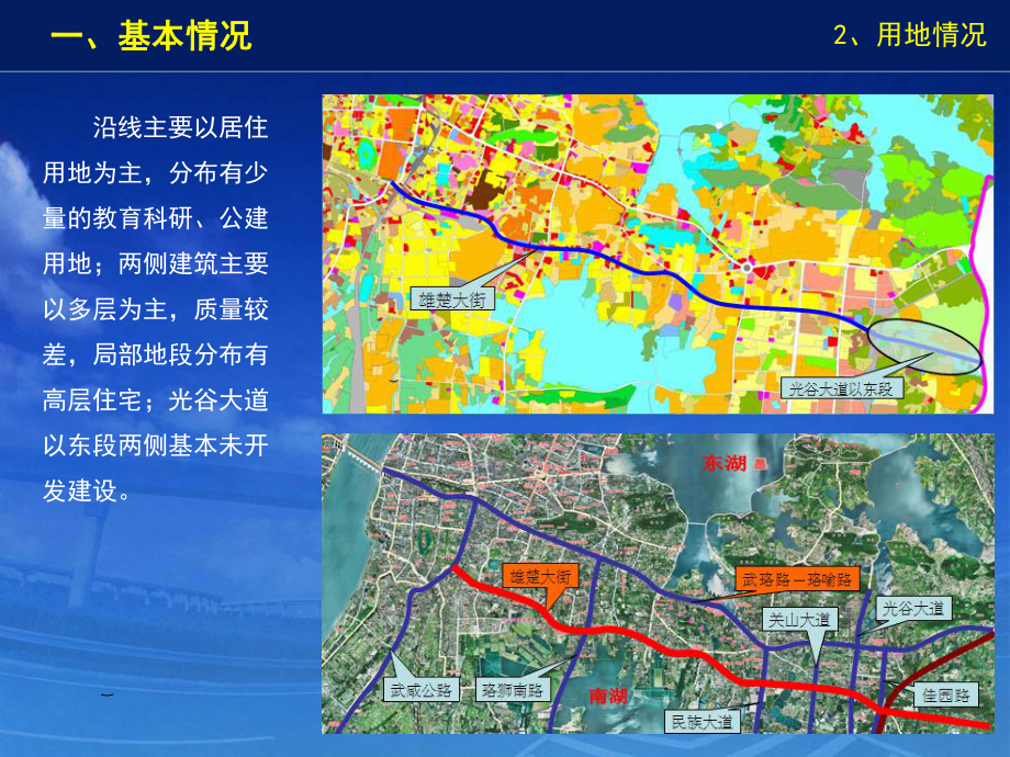 雄楚大道快速化改造规划方案汇报课件.ppt_第3页