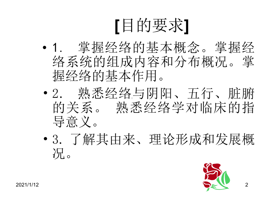 经络腧穴学详解课件.ppt_第2页