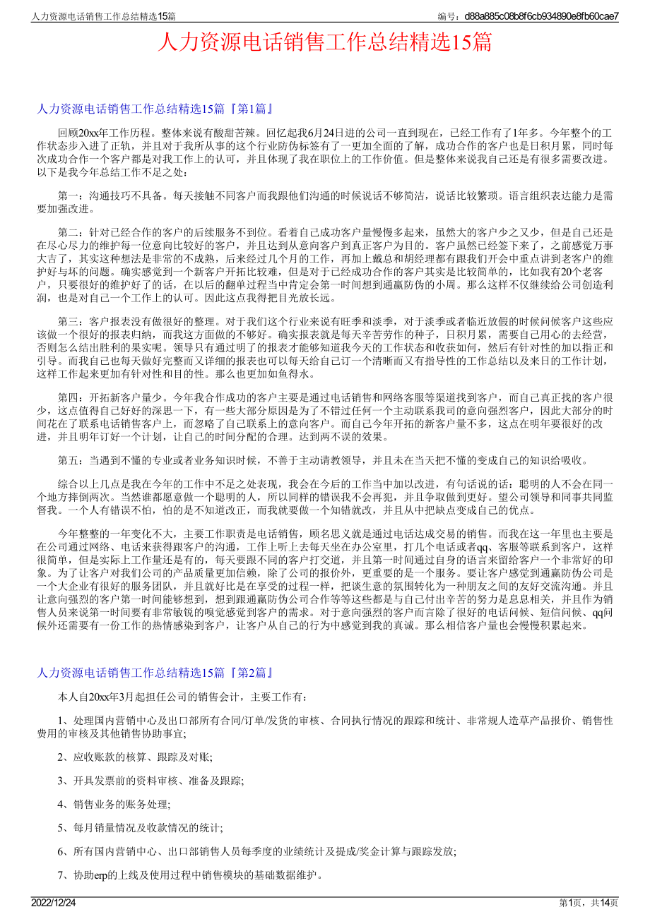 人力资源电话销售工作总结精选15篇.pdf_第1页