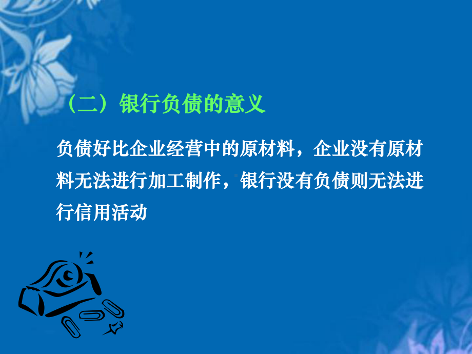 负债业务的经营管理课件.ppt_第3页