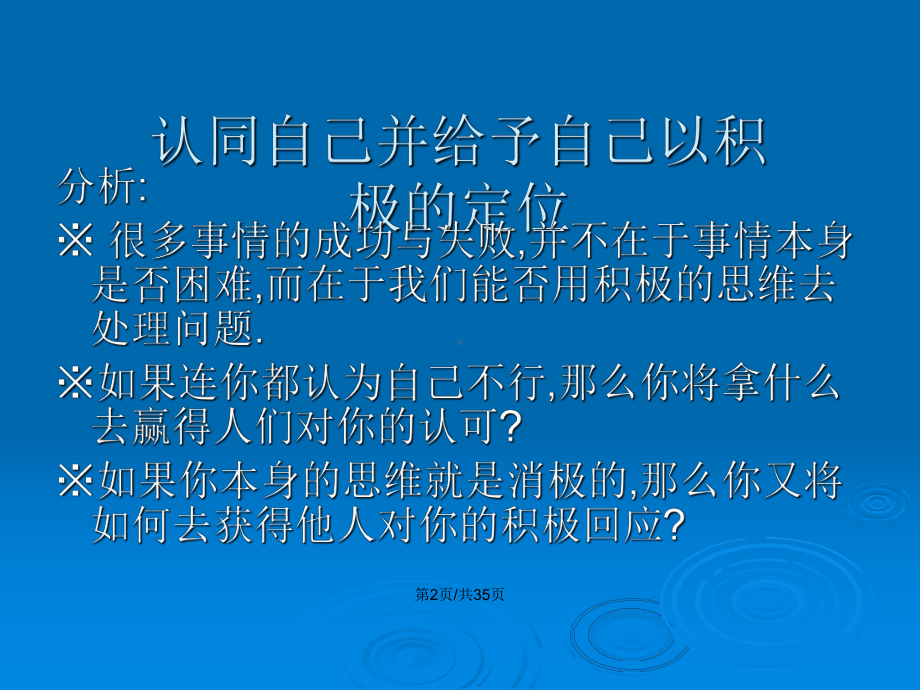 销售人员心理素质培训教案课件.pptx_第3页