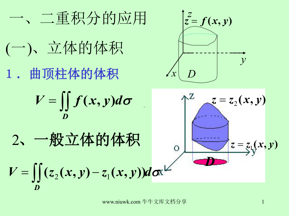 高等数学电子课件同济第六版04重积分的应用.pptx_第1页