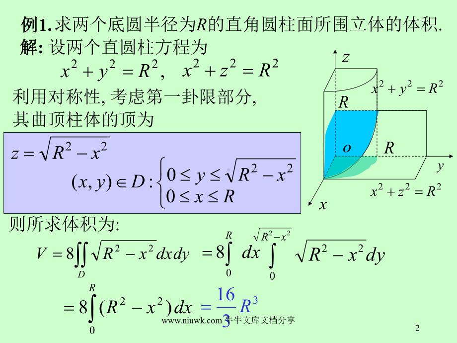 高等数学电子课件同济第六版04重积分的应用.pptx_第2页