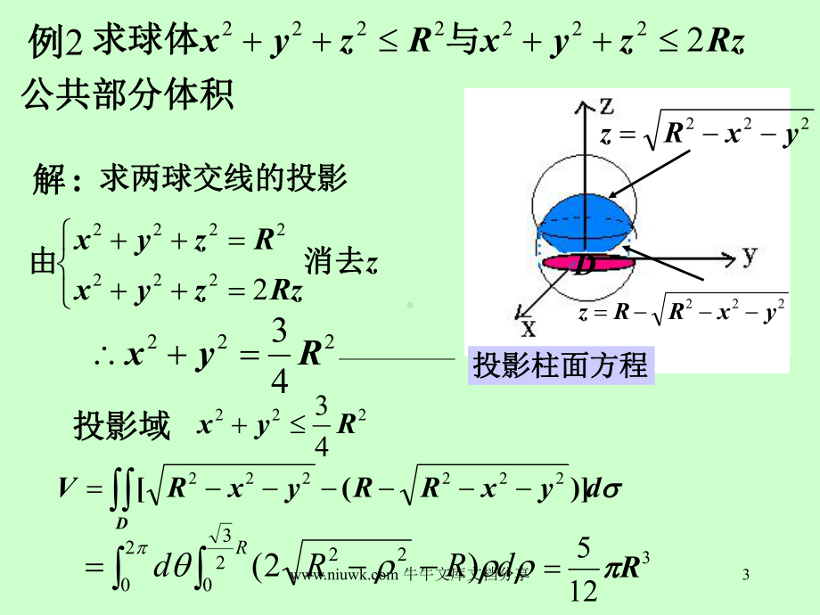 高等数学电子课件同济第六版04重积分的应用.pptx_第3页