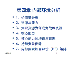 第四章-内部环境分析-(《战略管理》课件).ppt