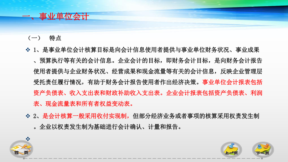 行业会计比较单元7-事业单位资产课件.pptx_第2页