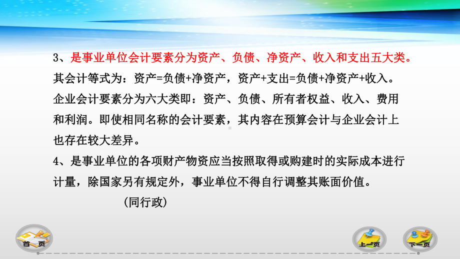 行业会计比较单元7-事业单位资产课件.pptx_第3页