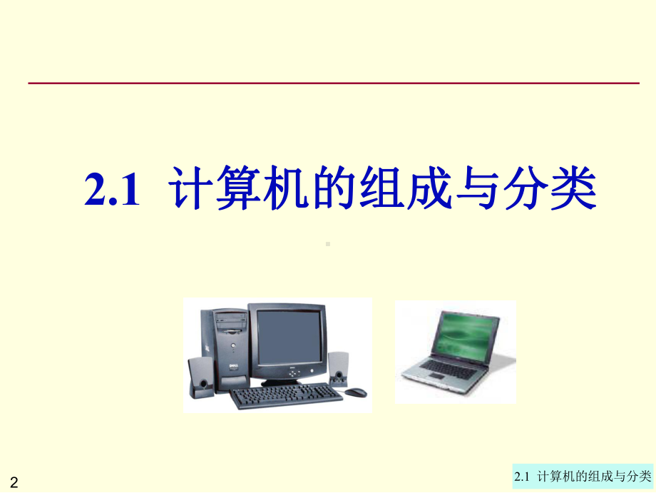 第二章-计算机组成原理课件.ppt_第2页