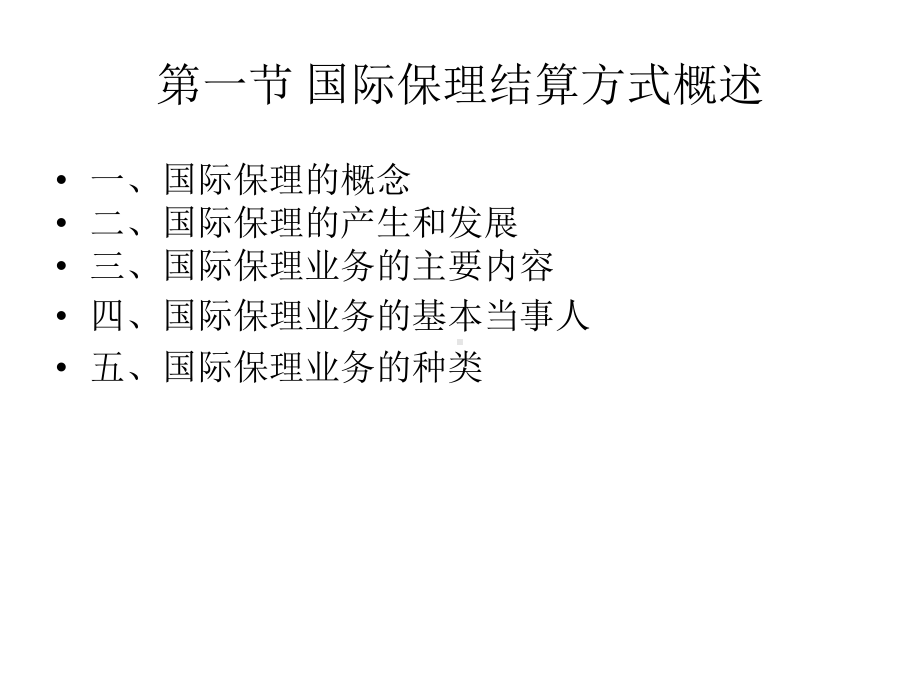 第八章-国际保理结算方式-《国际结算》课件.ppt_第2页