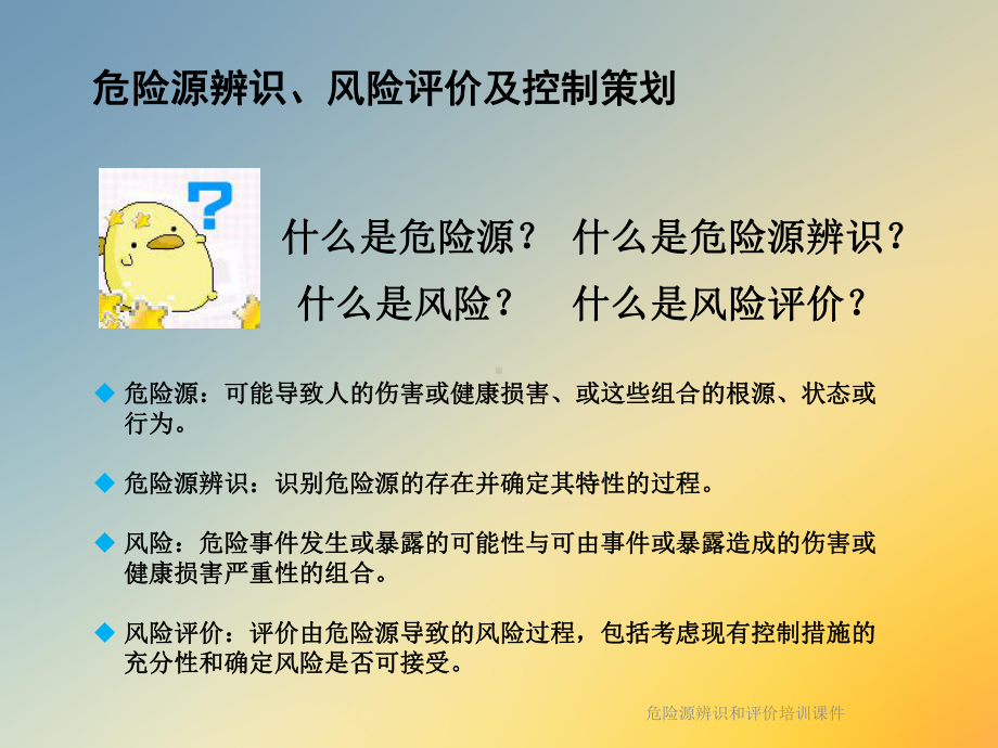 危险源辨识和评价培训课件.ppt_第2页