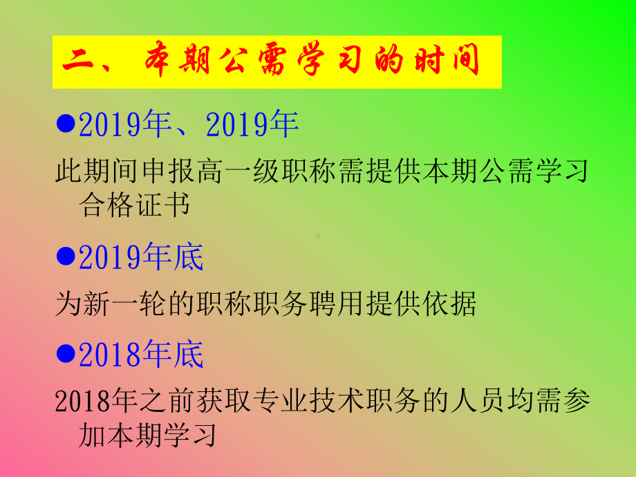 第四期公需学习培训辅导资料-课件.ppt_第3页