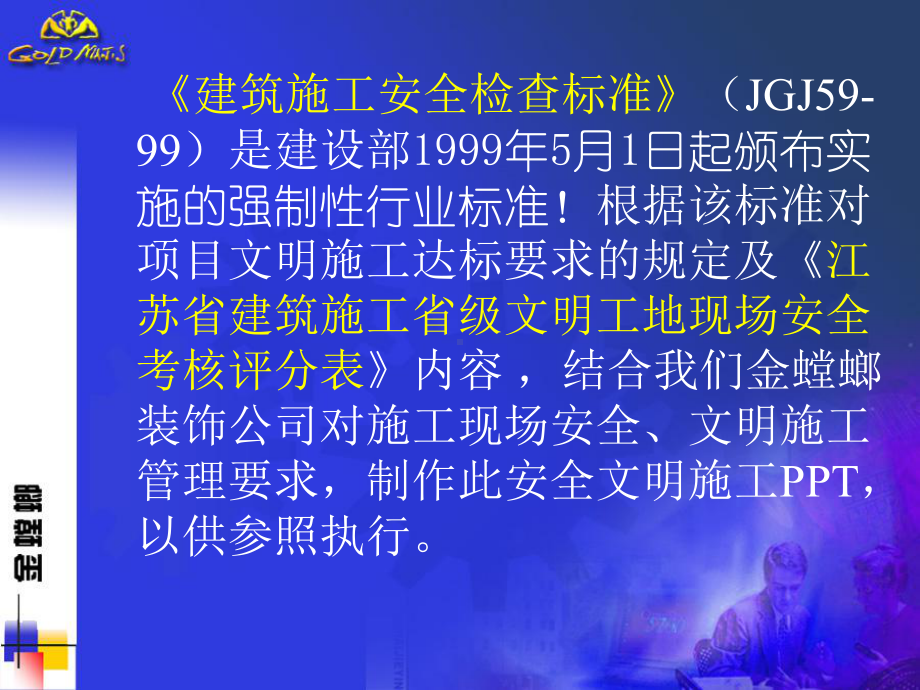 金螳螂安全文明施工标准(唐江)课件.ppt_第2页