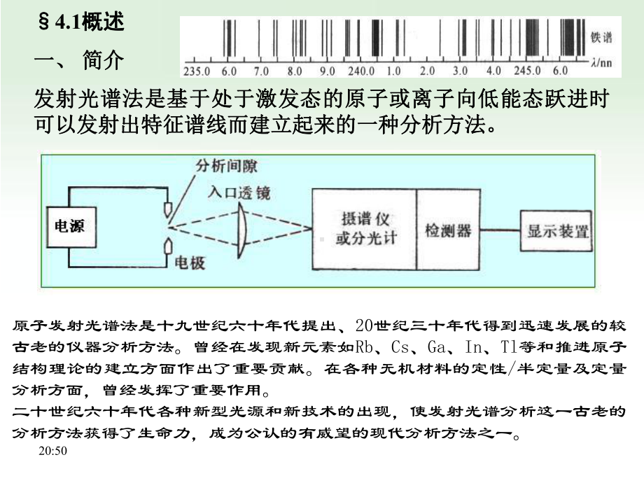 第4章原子发射光谱法课件.ppt_第2页