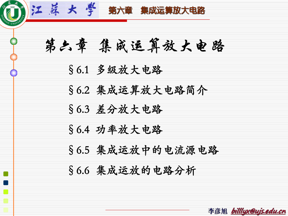 集成运算放大电路课件.ppt_第2页