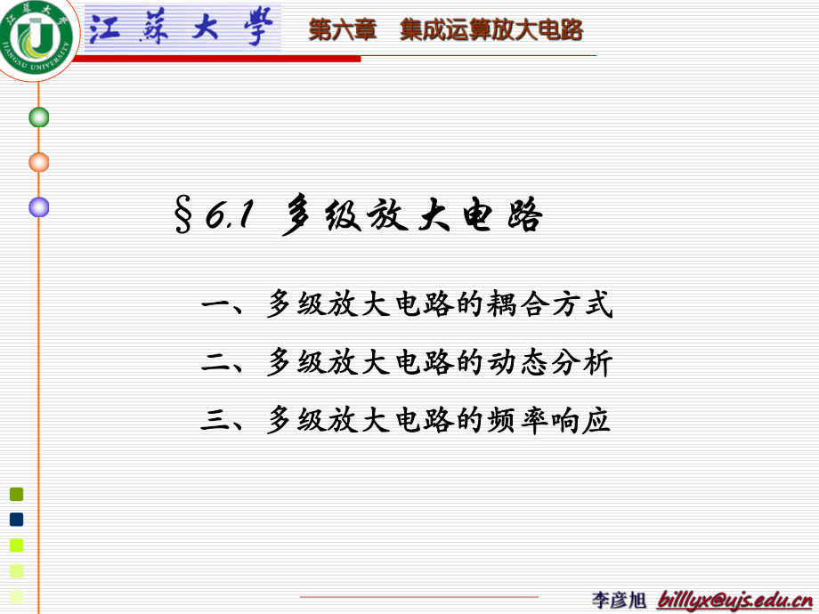 集成运算放大电路课件.ppt_第3页