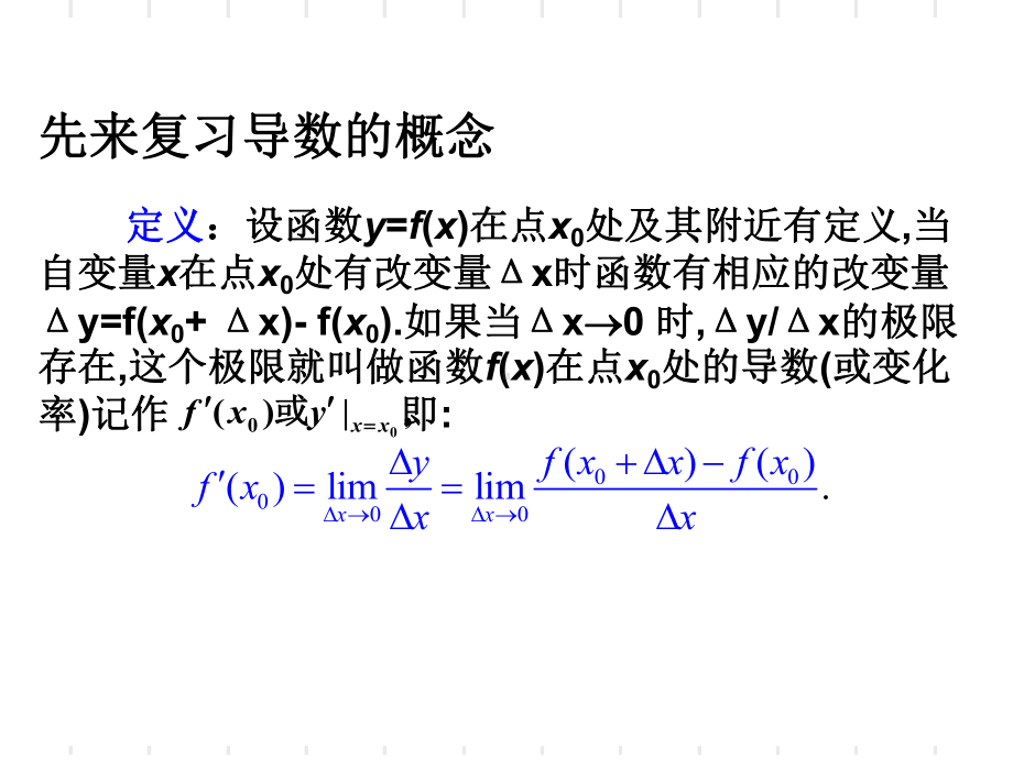 导数的几何意义优秀课件2.ppt_第3页