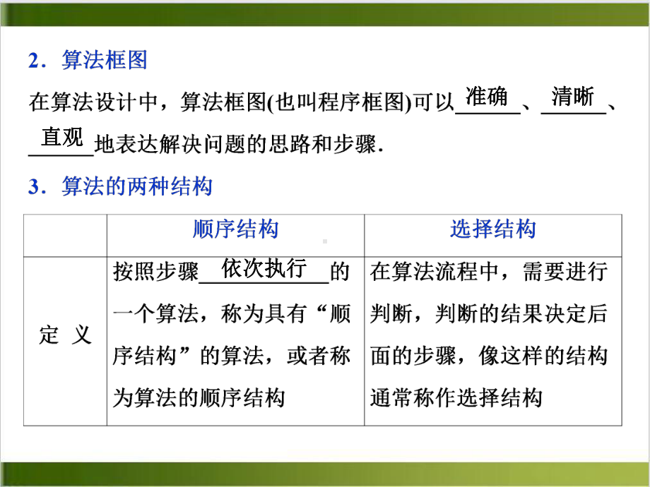 顺序结构与选择结构教学课件.ppt_第3页