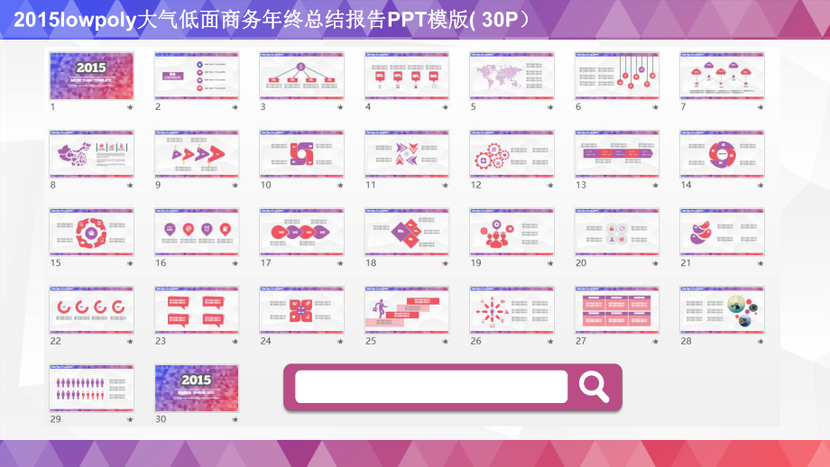 扁平多彩lowpoly商务年终总结报告模板课件.ppt_第2页