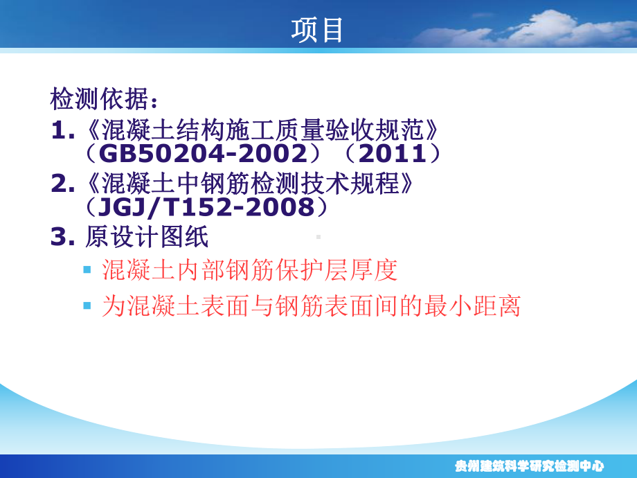 钢筋保护层检测课件.ppt_第2页