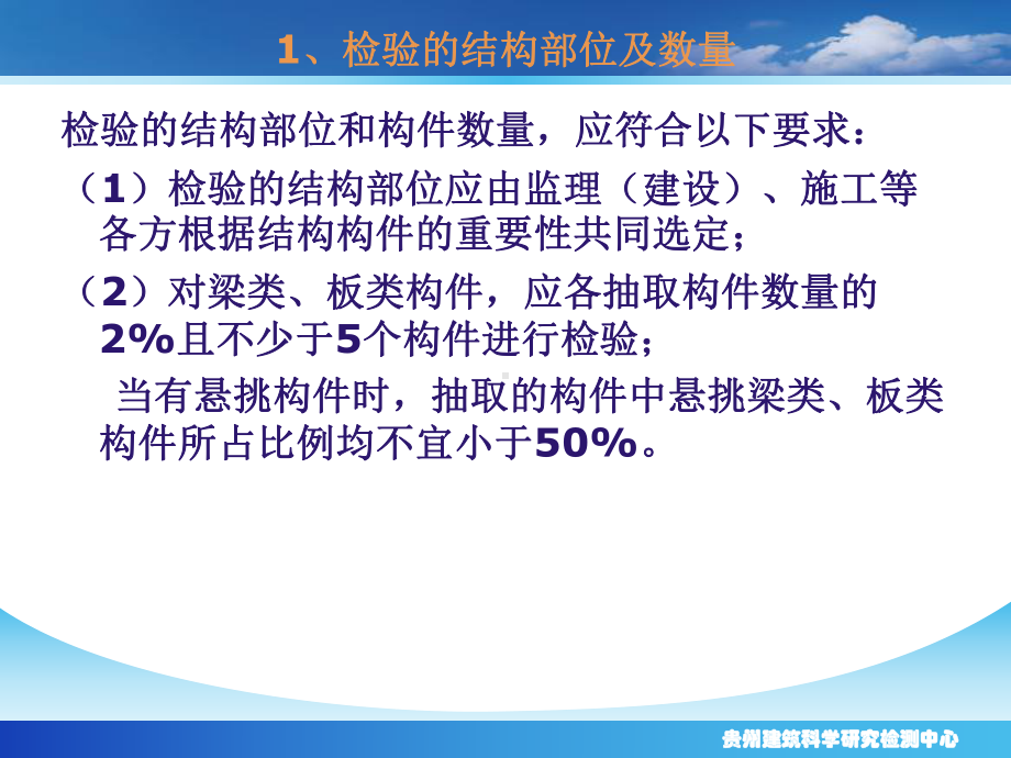 钢筋保护层检测课件.ppt_第3页