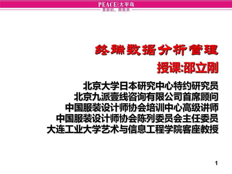 终端数据分析转化-课件.ppt_第1页