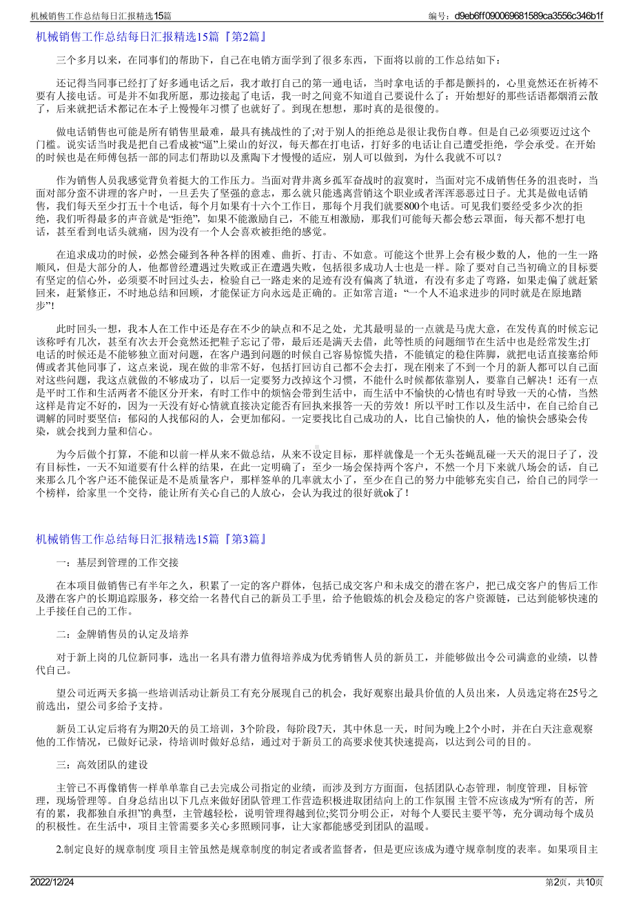 机械销售工作总结每日汇报精选15篇.pdf_第2页