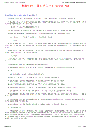 机械销售工作总结每日汇报精选15篇.pdf