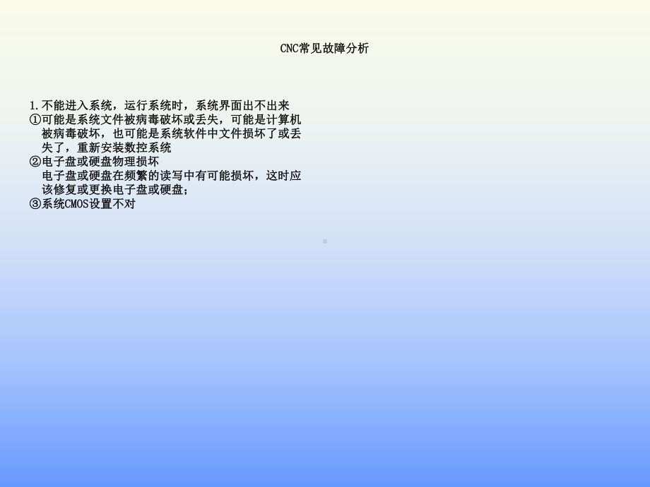 第二章-数控系统常见故障与分析2课件.ppt_第2页