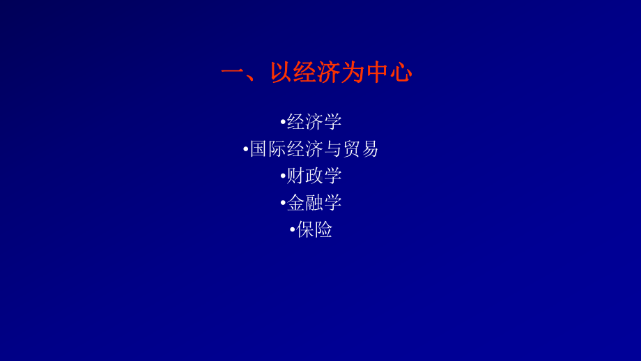 2022秋高三学生大学专业选介 大学各专业介绍 ppt课件.pptx_第2页