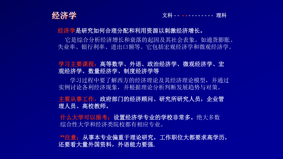 2022秋高三学生大学专业选介 大学各专业介绍 ppt课件.pptx_第3页