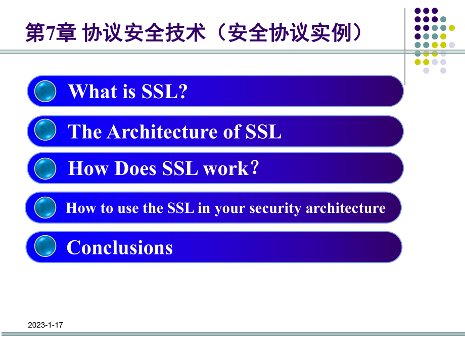 第7章-协议安全技术(安全协议实例)计算机系统与网络安全技术课件.ppt_第2页