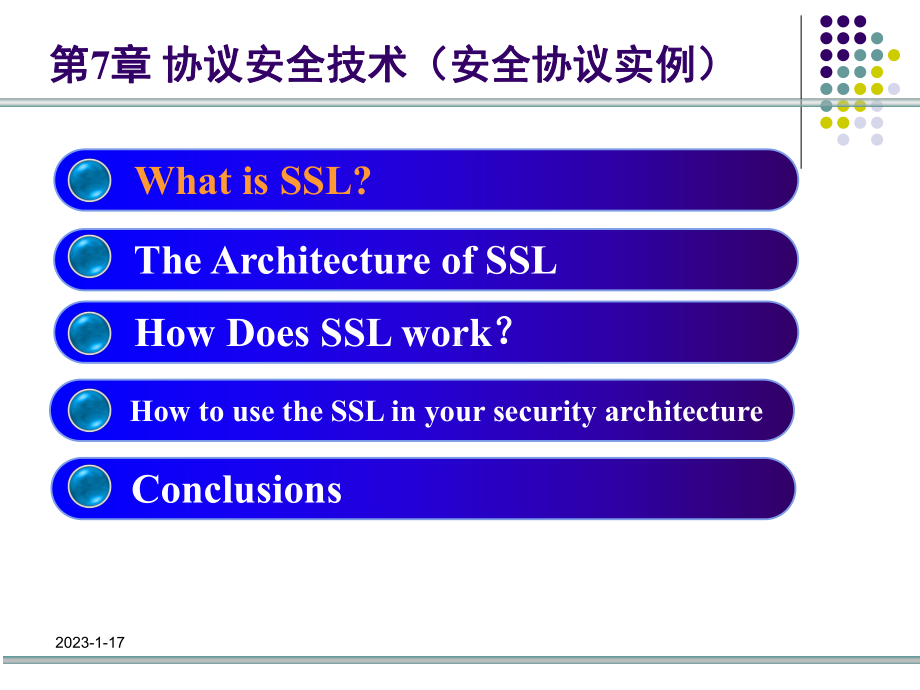 第7章-协议安全技术(安全协议实例)计算机系统与网络安全技术课件.ppt_第3页