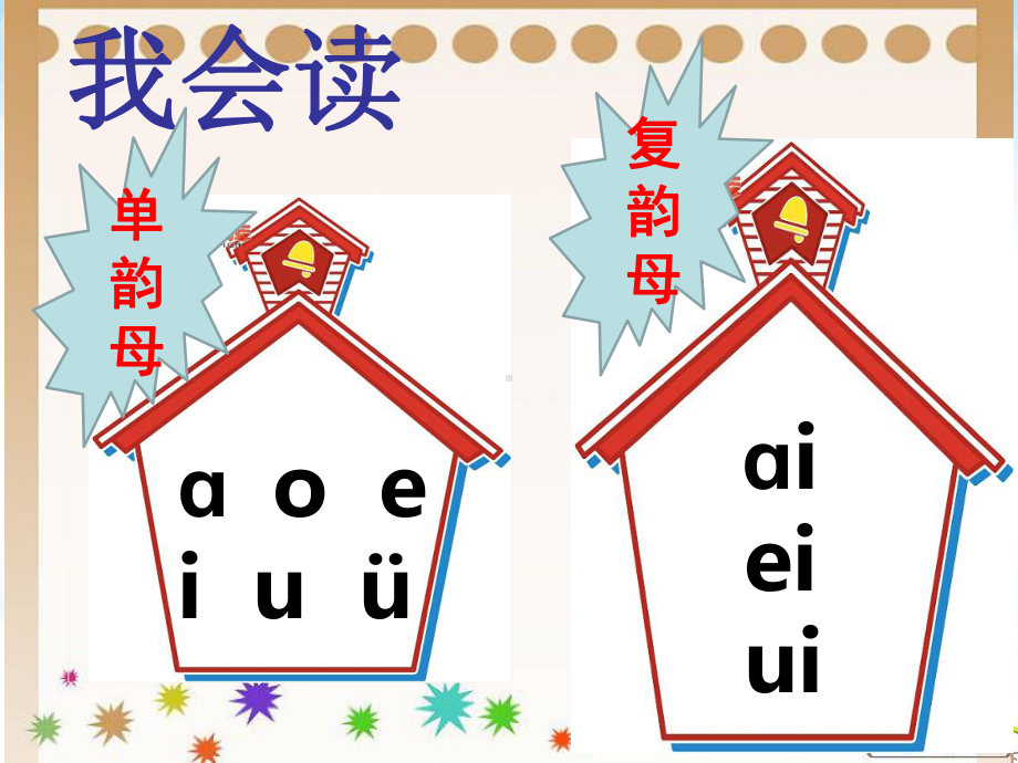 部编版-ao-ou-iu-优质课件18.ppt_第1页