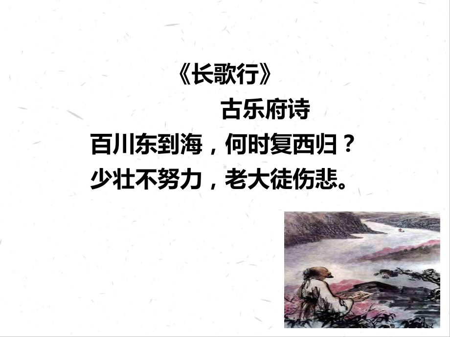 统编版《劝学》课件2.ppt_第3页