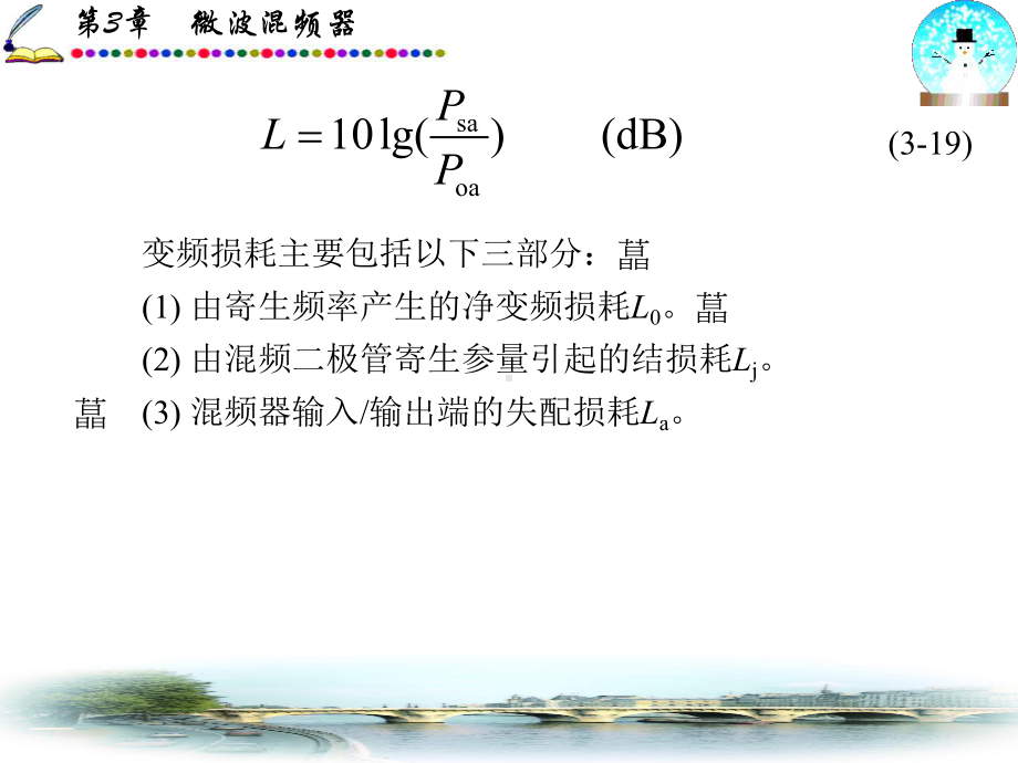 第四讲-微波混频器技术指标课件.ppt_第2页