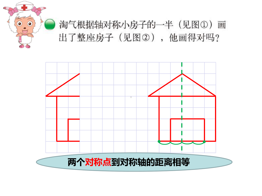 轴对称再认识(二)课件1.pptx_第3页