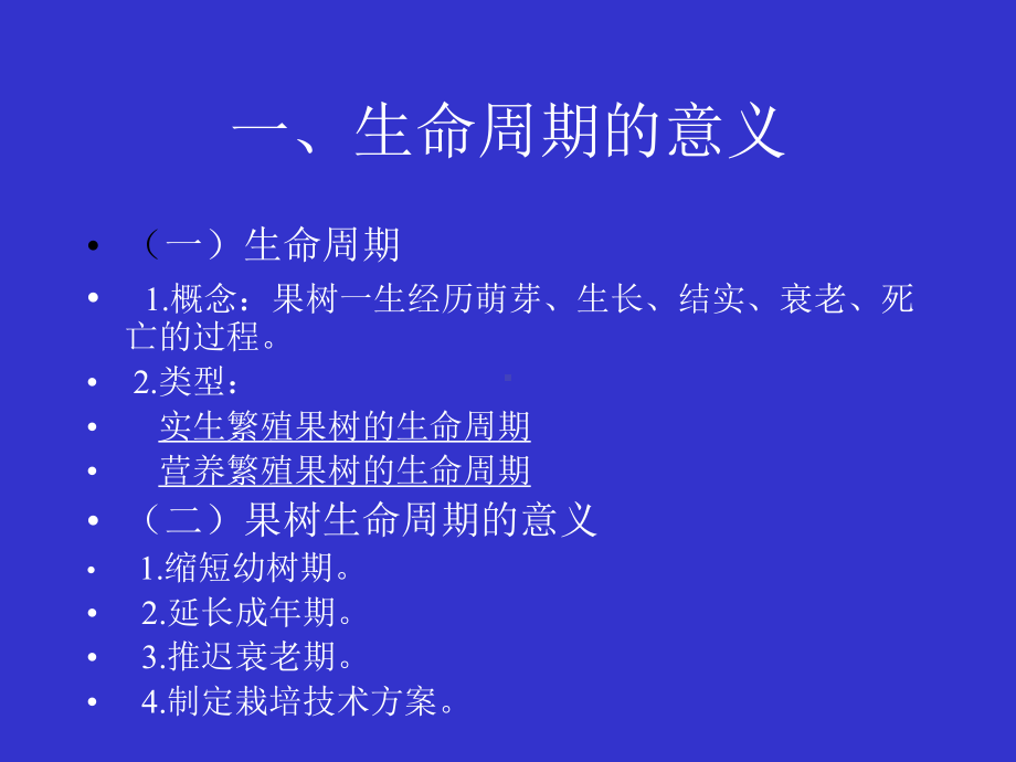 第二章果树的生命周期和年生长周期-精选课件.ppt_第3页