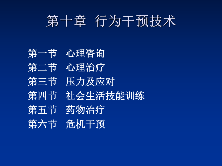 行为干预技术课件.ppt_第3页