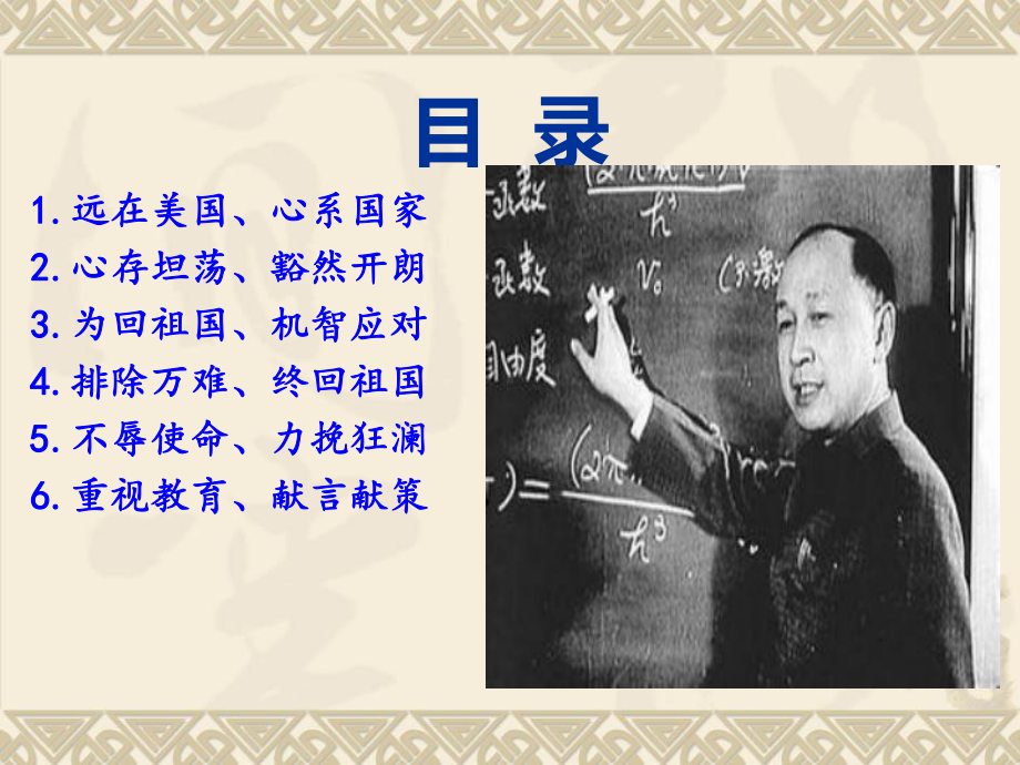 钱学森的爱国故事课件.ppt_第2页