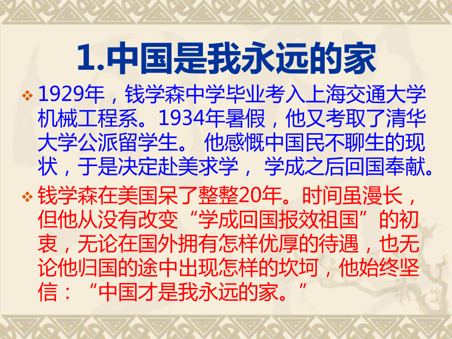 钱学森的爱国故事课件.ppt_第3页