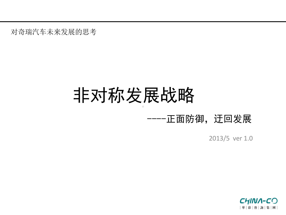 奇瑞汽车行业研究课件.ppt_第1页