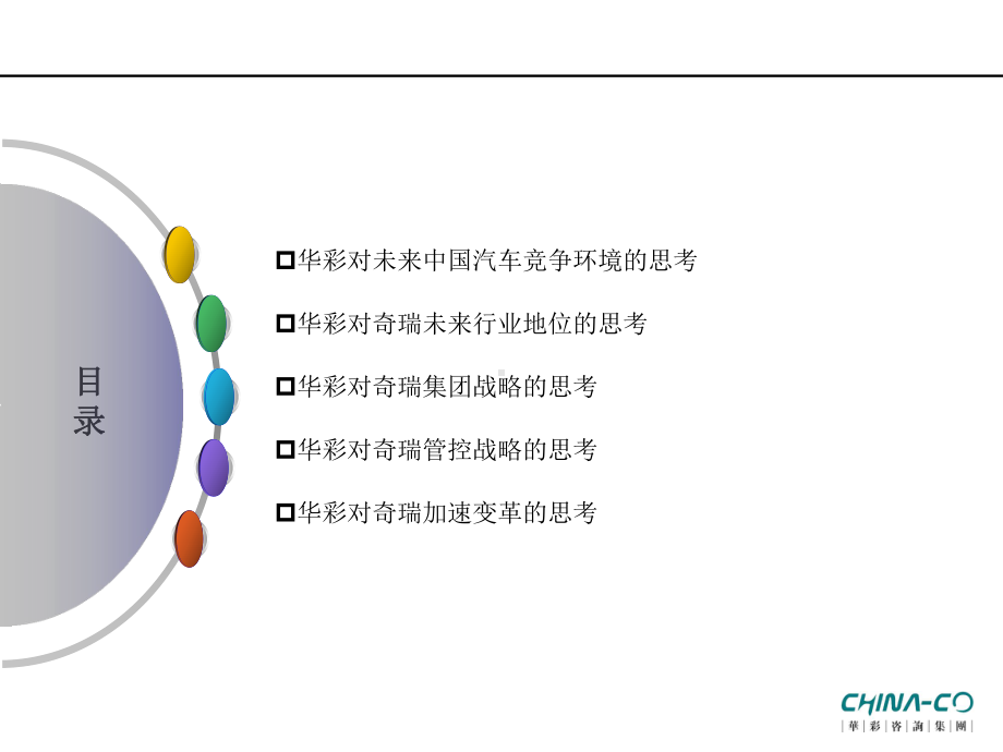 奇瑞汽车行业研究课件.ppt_第2页