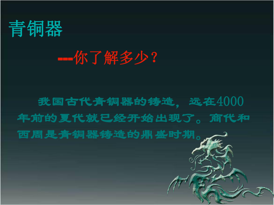 青铜器-课件资料.ppt_第2页