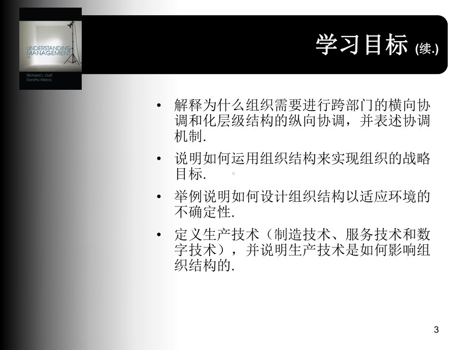 第7章组织结构与组织基础课件.ppt_第3页