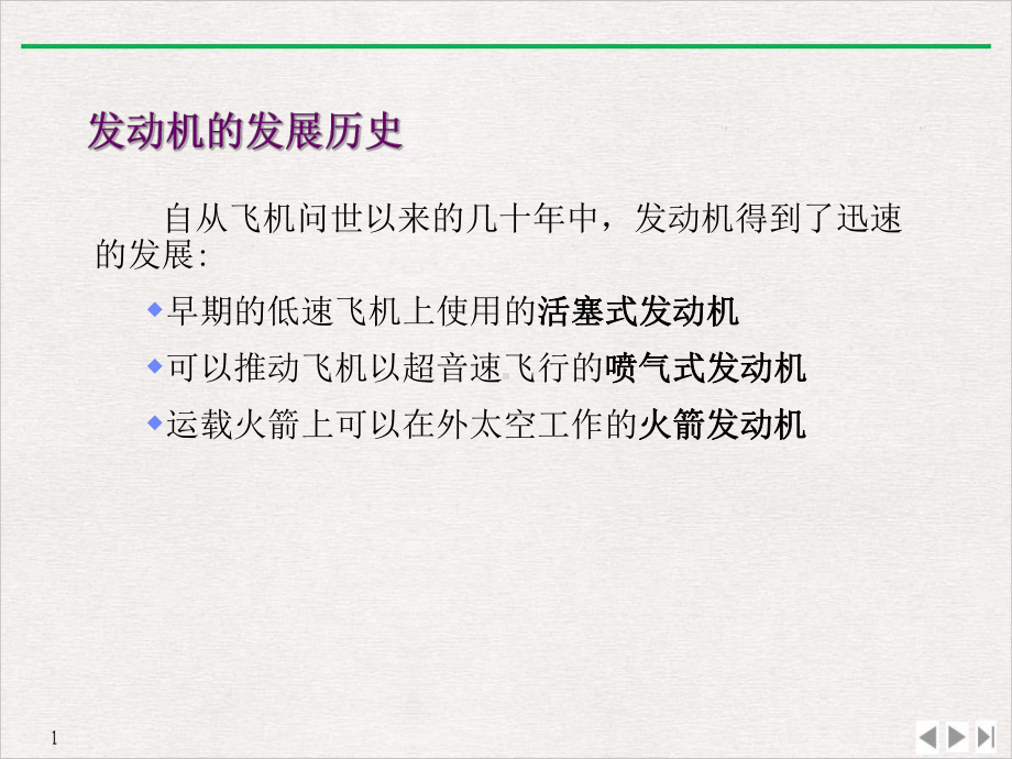 飞机的动力装置优质推荐课件.pptx_第1页