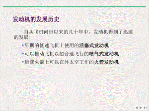 飞机的动力装置优质推荐课件.pptx