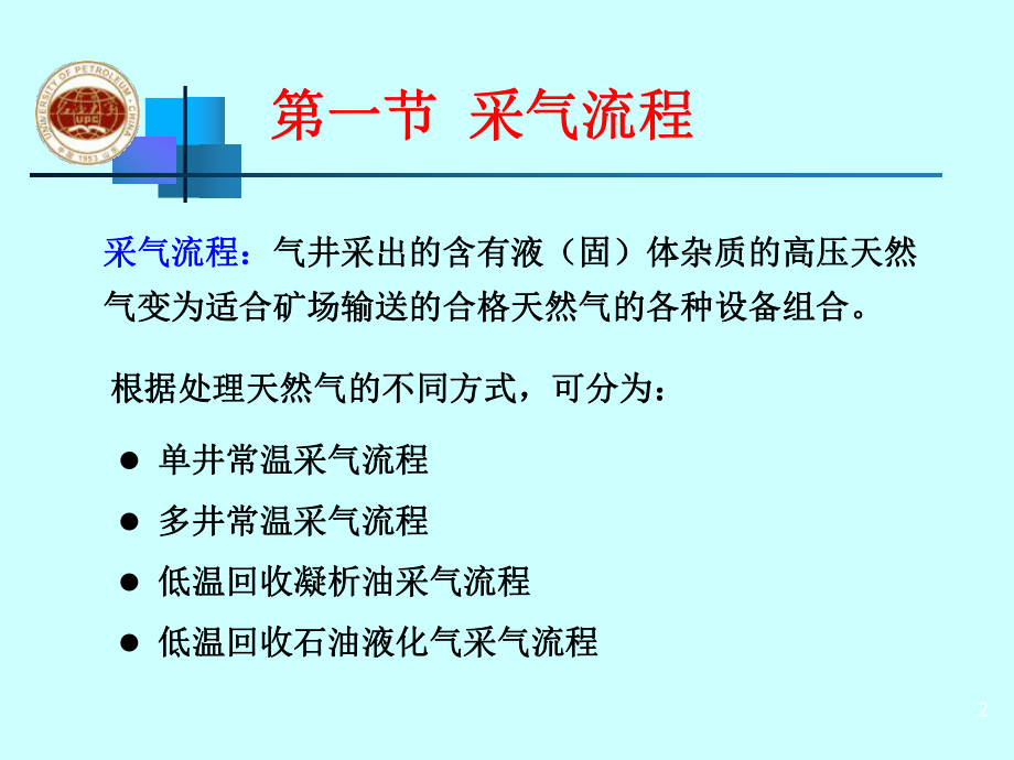 采气工程-气井井场工艺课件.ppt_第2页